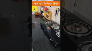 6 बहुत काम के किचन टिप्स 6 Very Useful Kitchen Tips kitchen hacks home kitchentips kitchenhacks [upl. by Hcone]