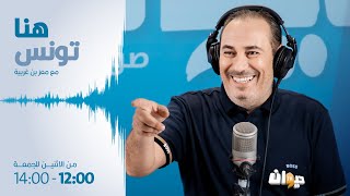 Houna Tounes  Ep هنا تونس مع معز بن غربية 13 06 2024 الحلقة 444 [upl. by Ki]