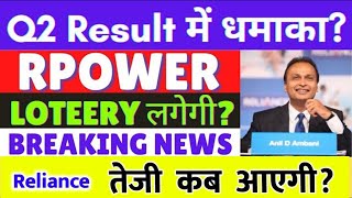 Reliance share latest news  Reliance share target⚫️ Reliance share news today  RPower latest news [upl. by Monie106]