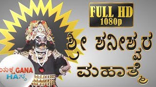 Kannada Yakshagana Shanishwara Mahatme  Full HD Video 1080p [upl. by Ammej676]