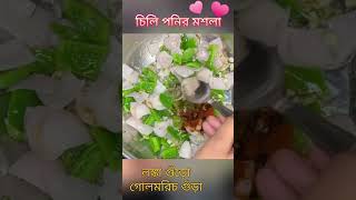 Chili Ponier Masala food cooking trending shorts viralvideo [upl. by Aymahs41]