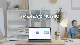 AI 자소서 작성 👨‍💻🔥 나임 소개  Step 4 자소서 관리 [upl. by Tnilf]