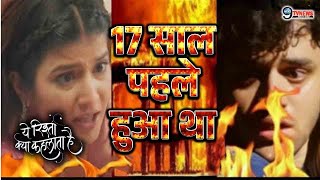 YRKKH  17 साल पहले Abhir के साथ हुआ था हादसा Abhira के सामने आया सच  Abhir Past Revealed [upl. by Daniella]