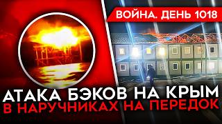 ДЕНЬ 1018 ОФИЦЕР ЗАСТРЕЛИЛ СРОЧНИКА ЗА ОТКАЗ ВОЕВАТЬ УГРОЗА БАЗАМ РФ В СИРИИ УДАР ПО КРЫМУ БЭКАМИ [upl. by Chapen]