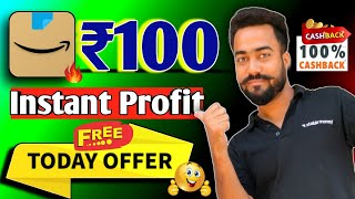 🔥Amazon Flat ₹100😱Instant Profit  Amazon Friday loot offer  Amazon 20 Discount Offer  😲 [upl. by Fortin717]