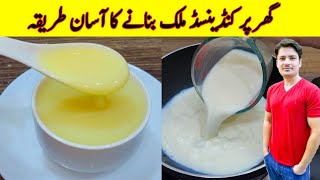 Condensed Milk Recipe By ijaz Ansari  Condensed Milk Banane Ka Tarika [upl. by Brigette715]