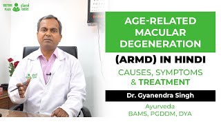 Age Related Macular Degeneration ARMD  in Hindi causes symptoms and treatment [upl. by Aciraj547]