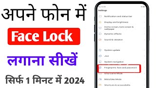 Mobile mein face Lock kaise lagaye phone mein face Lock kaise lagate hai [upl. by Nitnerb]