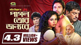 Pagol Tor Jonno  পাগল তোর জন্য  Bangla Full Movie  Irfan  Tamanna  ATM Samsuzzaman [upl. by Arata]