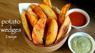 potato wedges recipe  how to make deep fried amp baked potato wedges [upl. by Namijneb]