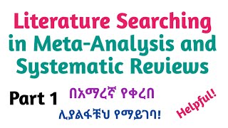 Literature Searching in MetaAnalysis and Systematic Reviews Part 1 Informative Video in Amharic [upl. by Ittak805]