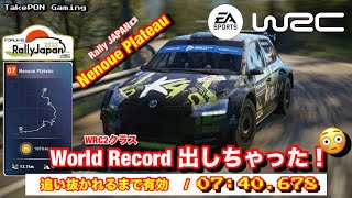 【EA Sports WRC】World Record！出したもん勝ち！🤣Rally Japan🇯🇵 quot Nenoue Plateau quot231119現在 [upl. by Rumpf]