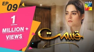 Qismat Episode 9 HUM TV Drama 26 October 2019 [upl. by Lowe]