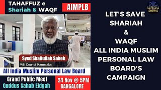 All India Muslim Personal Law Board Invites You To A Grand Public Meet  quotTahaffuz E Shariah amp Waqfquot [upl. by Natam]