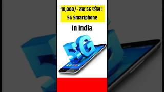 5G Phones under 10000 in India [upl. by Gridley]