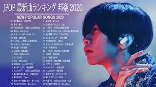 邦楽 ランキング 最新 2020 🎁🎄2020年ヒット曲 名曲 【作業用BGM 邦楽】米津玄師あいみょんYOASOBI宇多田ヒカルKing Gnu菅田将暉Official髭男dism 1a [upl. by Kurth333]