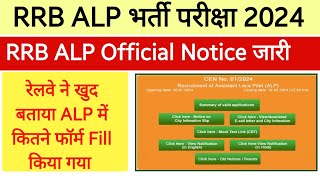 RRB ALP Exam Official Notice जारी। Summary of Valid Application आया [upl. by Sabelle981]