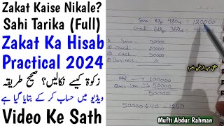 Zakat Ka Tarika  Zakat Ka Hisab  Zakat Kise Nikale  Zakat 2024  Zakat Ka Sahi Tarika Video Me [upl. by Ginnie]