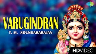 Varugindran  Murugan Songs  TM Soundararajan  Devotional Song  Tamil Temple Video  HD Song [upl. by Nylssej]