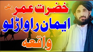 Hazrat Umar Ra Da Islam Rawaralo Waqia Pashto Bayan Maulana Haleem syed hashmi [upl. by Madalyn]