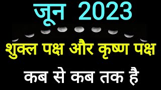 Shukla Paksha in June 2023 Shukla Paksha and Krishna Paksha Calendar June 2023 ShuklaPaksha [upl. by Li]