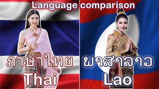 THAI ภาษาไทย vs LAO ພາສາລາວ  Do they sound the same  Verbale Mondo [upl. by Llyrad]