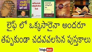 Top 4 Books Everyone Should Read at least Once  Telugu Badi [upl. by Benis]