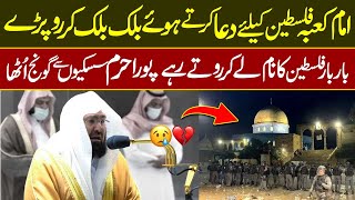 Today Imam e Kaaba Crying Dua For Palestine  Emotional Dua For Palestinians Muslims in Khana Kaaba [upl. by Lzeil]