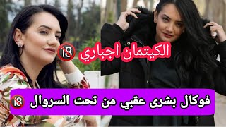 هذي الفاجرة رغم انو تضامنو معاها الزومل و الهجالات لي كيما هي دارت فوكال طيحت فيه للشعب [upl. by Dagmar890]