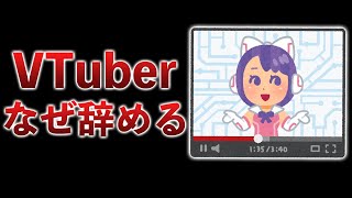 人気VTuberはなぜ引退するのか？顔出し有名人との違いは？最近急に寒すぎますね [upl. by Gabrielle]