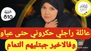 عائلة راجلي لي بغاو يطلقوني🤨ب عشرين دقيقة رديت حقي😋و جبت ليهم التمام😋كيد النسا مع شهرزاد [upl. by Macmullin]