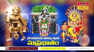 Urukunda Veeranna Swamy Suprabhatham  వీరన్నస్వామి సుప్రభాతం  కరుణామయరూపుడు వీరన్న స్వామి [upl. by Edeline]