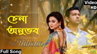 Chena Onuvob by Tahsan  Full song  Video  Telefilm Amader Golpo Tahsan Joya Ahsan [upl. by Snebur239]