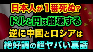 日本人が1番ヤバい。「新時代」はドルと円が崩壊して誕生する超ヤバい裏話。歴史が大きく変わるのに、日本のマスコミは報道しない【 日経平均 都市伝説 ドル円 中国経済 歴史 】 [upl. by Karly]