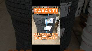 【davanti alltoura ht】ダヴァンティオールトゥーアエイチティー [upl. by Herve]