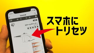 【便利】説明書をiPhoneにまとめる方法 [upl. by Ebaj]