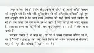 parvat pradesh mein pavas  Part 1 10th class hindihindi [upl. by Hanikas]