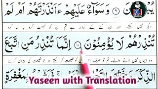 Hifz Surah Yaseen word by word with Urdu Translation  Yaseen verses 1011  For beginners [upl. by Lotsyrc]