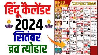 Hindu Calendar 2024 September  सितंबर 2024 माह के सारे व्रत और त्यौहार की तिथियां  Calendar 2024 [upl. by Romilda37]