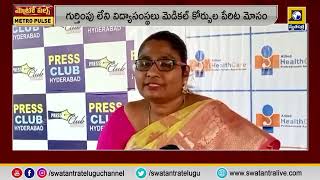 METRO PULES  గుర్తింపు లేని విద్యాసంస్థలు మెడికల్ కోర్సుల పేరిట మోసం [upl. by Wordoow361]