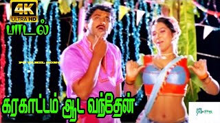 Karakattam Aada Vanthen கரகாட்டம் ஆட வந்தேன்  Mano Sindhu  Gana karakttam H D Song [upl. by Uolyram]