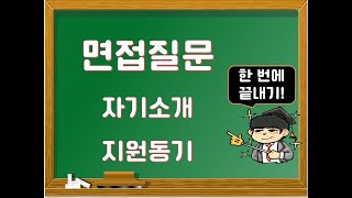 금별쌤의 입전톡자기소개amp지원동기 [upl. by Hootman984]