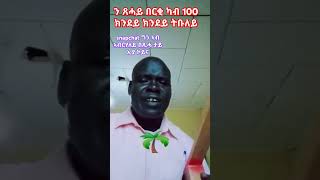 🇪🇷eritreanhabeshaeritreanmusic eritreancomedy eritrean gaylaeritrean aritsteritrean shortmovi [upl. by Grunberg]