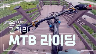 MTB 길거리 라이딩 1인칭 시점 [upl. by Nie]