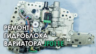 Ремонт гидроблока вариатора Jatco JF011E Ниссан ХТрейл T31 [upl. by Mori803]