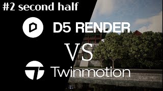 2부D5랜더 와 트윈모션 비교후반전 D5render VS twinmotionsecond half D5render twinmotion D5강좌 트윈모션강좌 [upl. by Mctyre925]