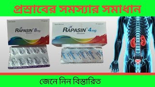 Rapasin 4 amp 8 mg capsule Bangla review Rapasin capsule এর কাজ কী Rapasin 4 mg rapasin 8 mg [upl. by Ehcnalb320]