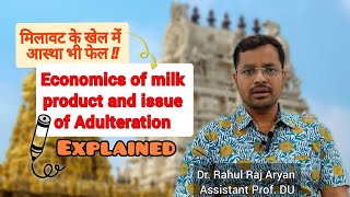 मिलावट के खेल में आस्था भी फेल Economics of milk product and issue of Adulteration  Explained [upl. by Enilav]