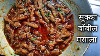 चटपटीत मसालेदार सुक्का बोंबील मसालाDry Bombil Masala Dry Bombay Duck Masala [upl. by Yknip]