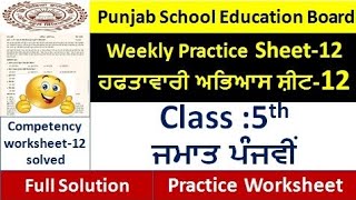 5th pseb competency based paper class 5th worksheet 12 test 5th class practice sheet 12 fully solve [upl. by Ahsote877]